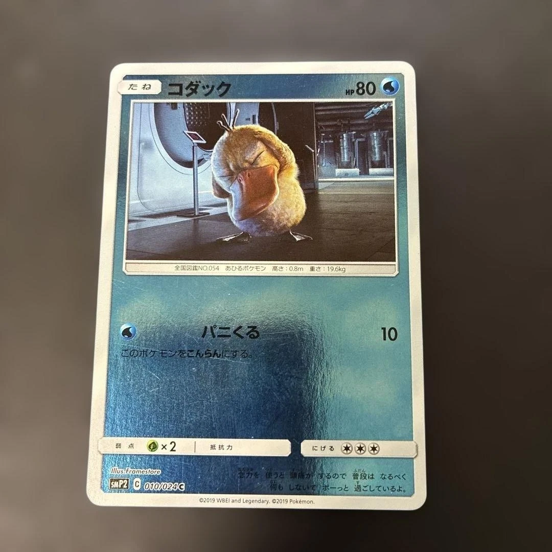 Psyduck 010/024 Smp2: Great Detective Pikachu for sale | eBay
