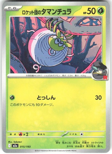Team Rocket's Tarountula 015/193 MEGA Dream ex M2a NM Pokemon Card TCG Japanese