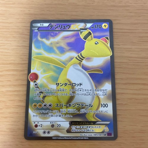 Ampharos EX SR XY7 Bandit Ring 085/081