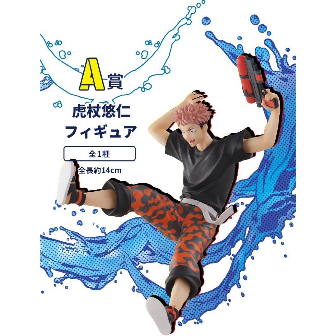Jujutsu Kaisen Yuji Itadori SEGA Lucky Kuji Splash Battle Figure