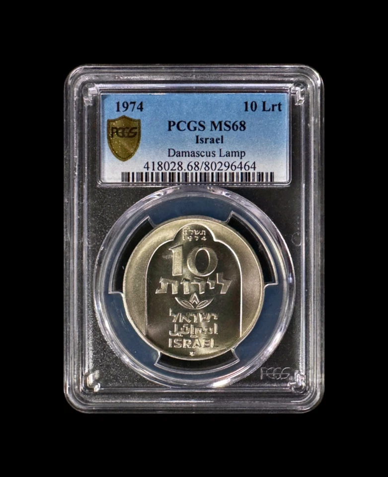 ISRAEL. 1974, 10 Lirot, Silver - PCGS MS68 - Damascus Menorah Lamp, AM 5735 - Image 2 of 4