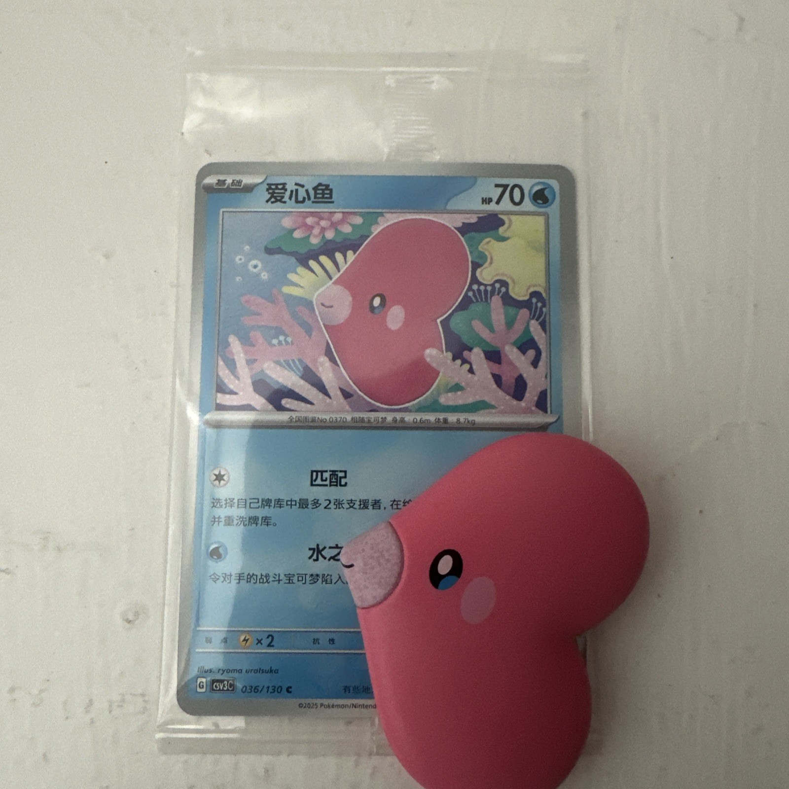 Pokemon Luvdisc SEALED promo w/matching figure. S-Chinese 036/130 (See photo) 