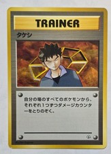 Pokemon Trainer Card-Brock - Gym Heroes (Japanese)