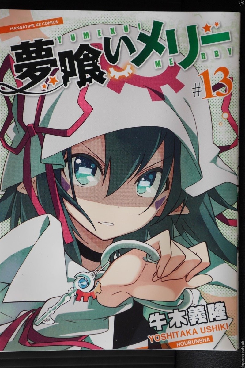 JAPAN Ushiki Yoshitaka manga Dream Eater/Yumekui Merry 1~13 Set | eBay
