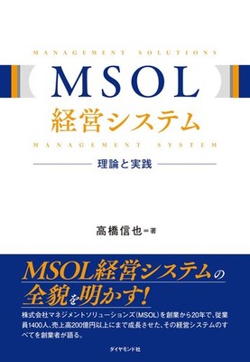 MSOL Management System: Theory and Practice Shinya Takahashi [Book]