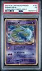 2001 POKEMON JAPANESE PROMO COROCORO COMICS HOLOFOIL #151 SHINING MEW PSA 1
