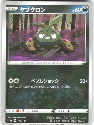 Trubbish (Mirror Holofoil) 115/190 Shiny Star V S4a HOLO LP Pokemon Card TCG