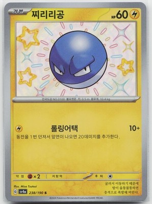 Voltorb Holo Shiny Rare SV4a: Shiny Treasure ex 238/190 NM