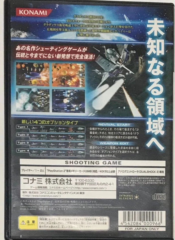 Gradius V PS2 PlayStation 2 Shooting Game Used with Minor Wear Japan rr8 - Image 2 of 4