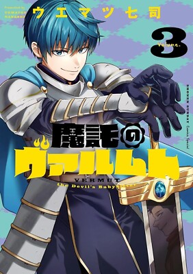 Japanese Language Manga Comic Book Mataku no Vermut 魔託の