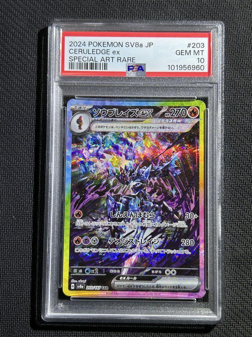 PSA 10 Ceruledge ex SAR 203/187 SV8a Terastal Festival PSA 10 Ceruledge ex SAR 203/187 SV8a Terastal Festival