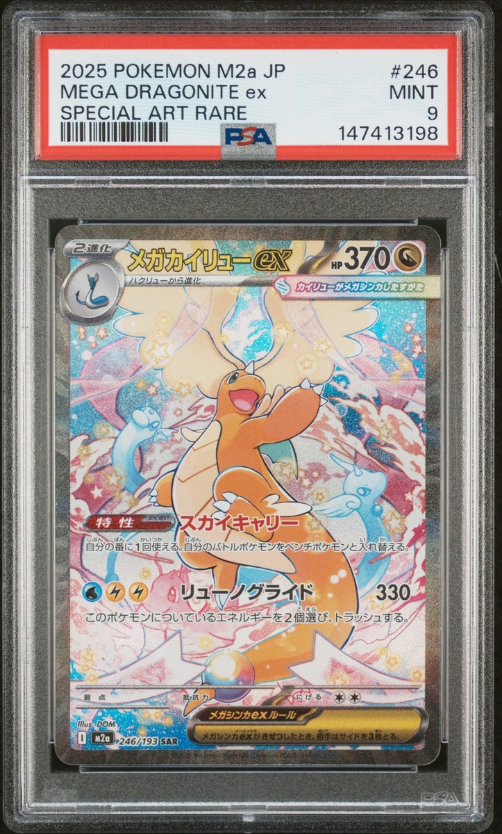 Mega Dragonite ex 246/193 M2a: High Class Pack: Mega Dream Ex Holo