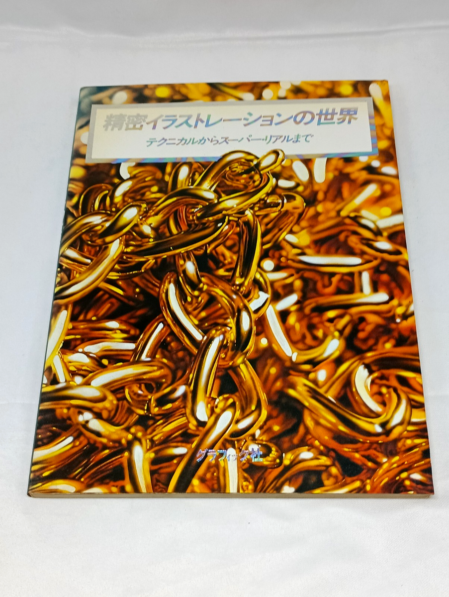 Super Real Detailed Art Illustration Book Hajime Sorayama