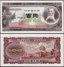 1953 日本纸币| eBay