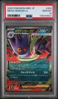 2025 POKEMON JPN MBG-MEGA STARTER SET MEGA GENGAR EX #003 MEGA GENGAR EX PSA 10