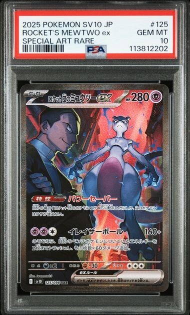 meomeotan様 PSA 10 Pokemon Japanese Mewtwo ex 125/098 Sv10: The Glory of