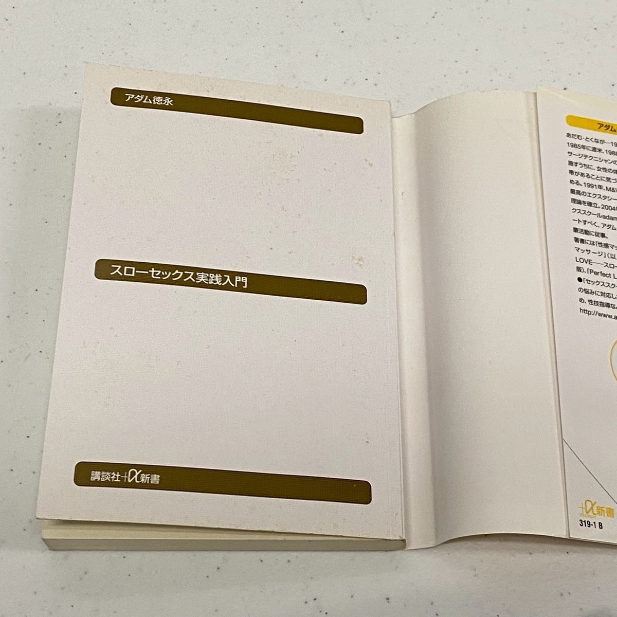 Japanese Book Slow Sex Adam Tokunaga Nihongo スローセックス実践