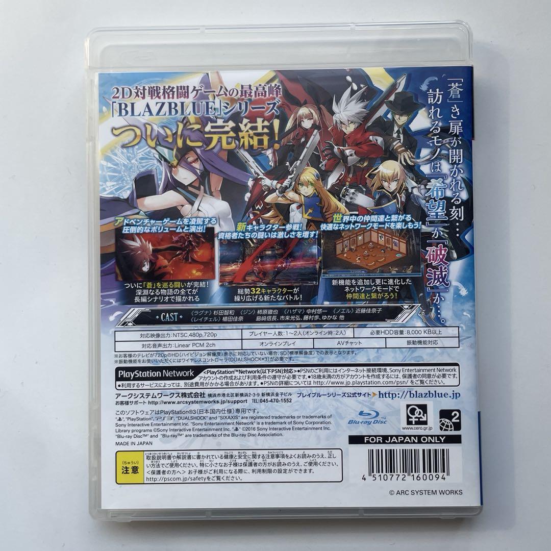 (未使用･未開封品)　BLAZBLUE CENTRALFICTION - PS3 0pbj0lf BLAZBLUE Central Fiction PS3 Limited Edition Anime Fighting