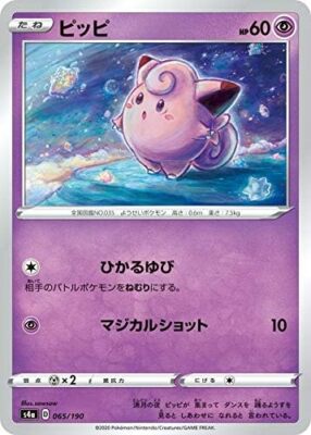 超希少【PSA10】ピッピ S4a シャイニースターV 065/190 Pokemon Card Game S4A 065/190 Pippi Super High Class Pack Shiny