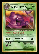 1997 Light Played Pokemon Dark Muk No. 089 Team Rocket Japanese
