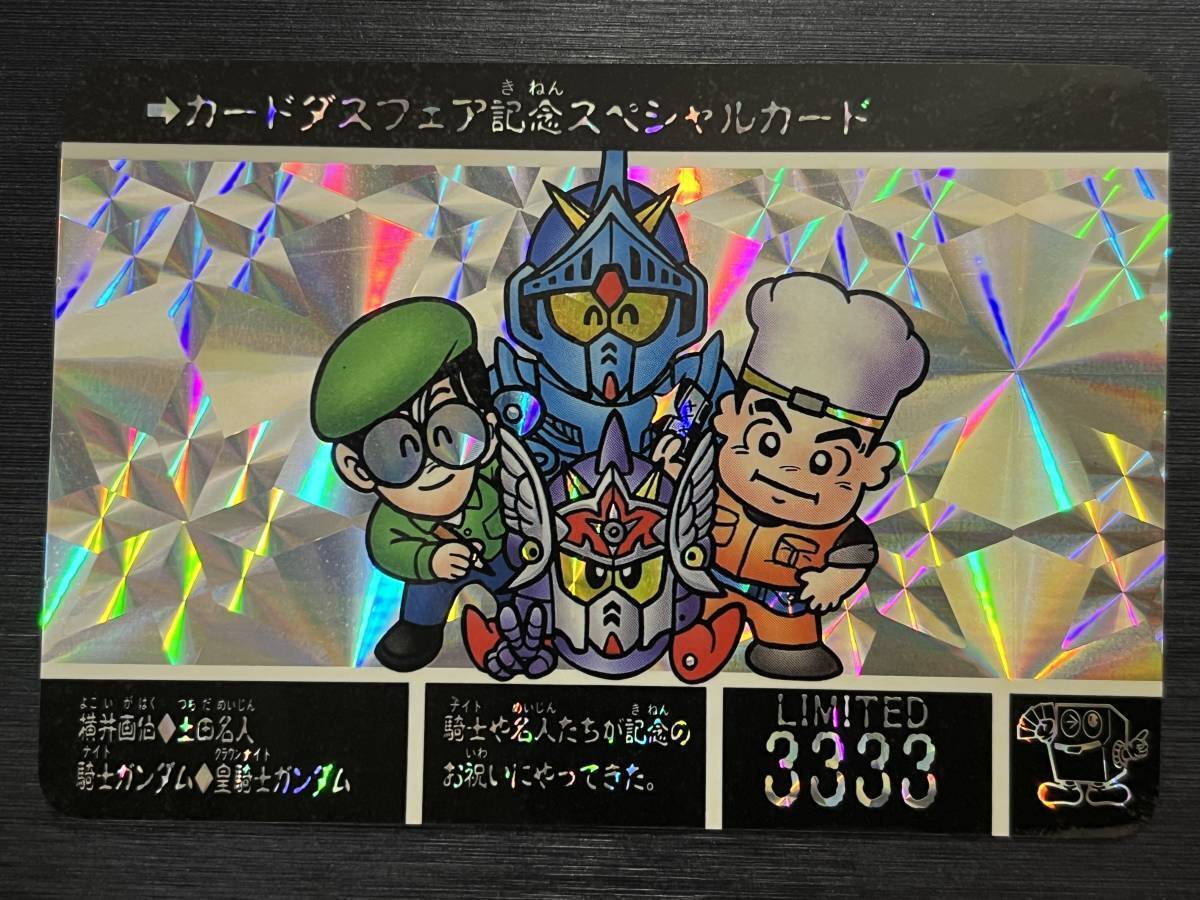 SD Gundam Gaiden Card Das Fair commemorative special card 91 SD Gundam Gaiden Card Das Fair commemorative special card 91
