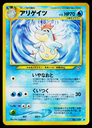 Croconaw #159 Gold, Silver, to a New World (Neo Genesis) Japanese Uncommon