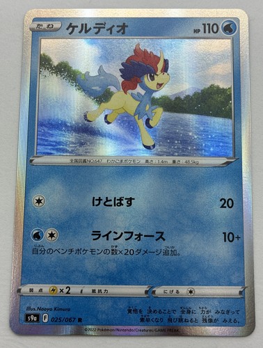 Pokemon TCG Japanese Battle Region Keldeo 025/067 R Holo NM/M US Seller