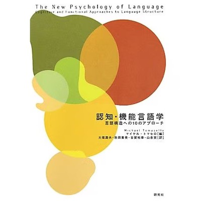 Cognitive/Functional Linguistics Book 10 Approaches Language Structure For Ages