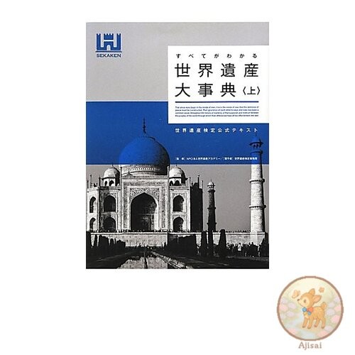 Book The Complete World Heritage Encyclopedia (Volume 1): Official Textbook for
