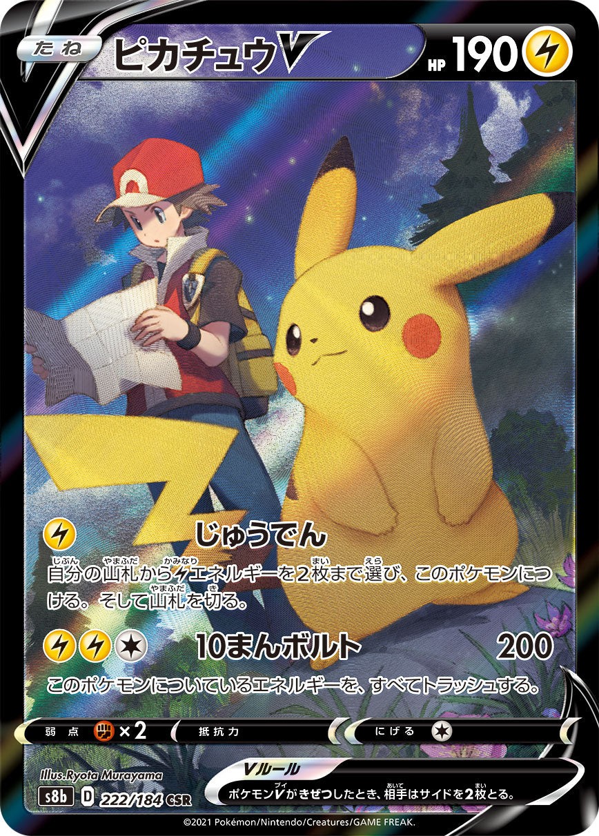 Pikachu V CSR 222/184 S8b VMAX Climax Pokemon Card Japanese US SHIP