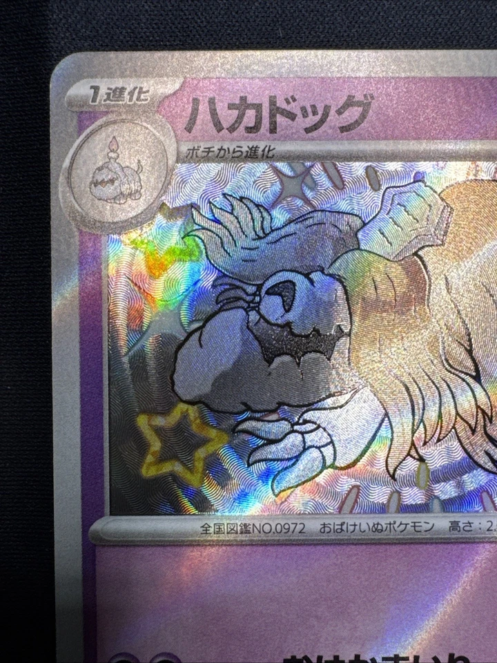 Houndstone S 275/190 SV4a Pokemon Japanese Shiny Treasure ex Shiny Rare LP + - Image 4 of 4
