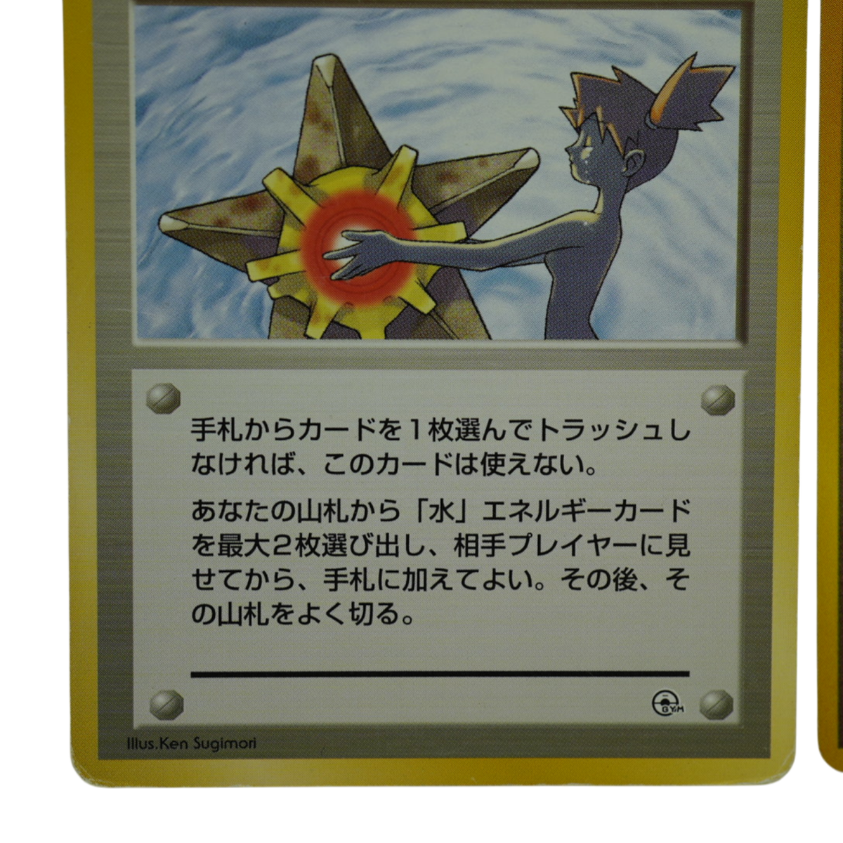 misty tears pokemon card Misty's 1998 Gym Heroes No Symbol Banned Japanese G Celebrate the legacy of your favorite tabletop game with this Mistys Tears 1998 Pokemon Gym Heroes Japanese Trainer #NNO PSA Authenticated 1 Card Misty's Tears Banned Pokemon Card