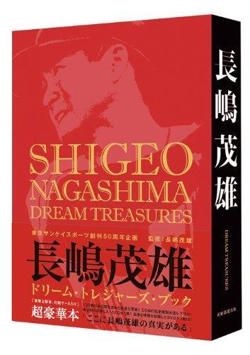 長嶋茂雄 SHIGEO NAGASHIMA DREAM TREASURES Shigeo Nagashima