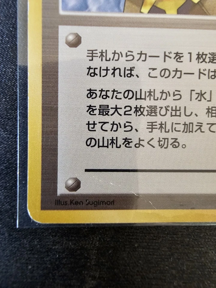 Misty’s Tears Banned artwork Pokemon Card. Original Japanese Trainer Base Rare - Image 2 of 4