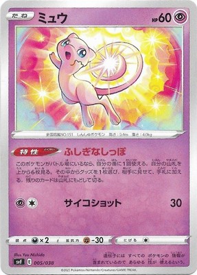 Mew 005/038 Ruler of the Black Flame Deck Build Box Pokemon Japanese  NM