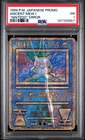 1998-99 POKEMON JAPANESE POKEMON JAPANESE PROMO ANCIENT MEW I PSA 1