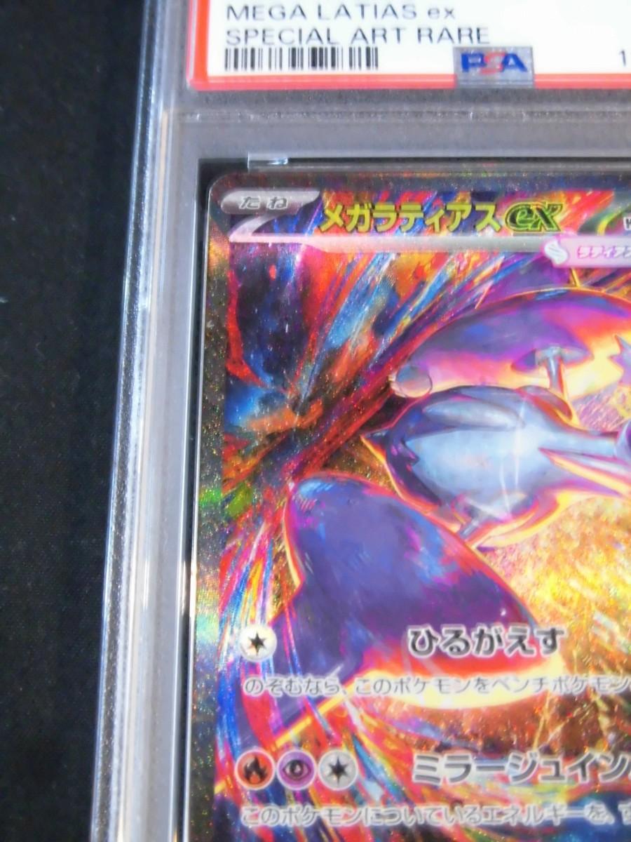 PSA 10 Pokemon Card Mega Latias ex SAR 088/063 M1S Mega Symphonia