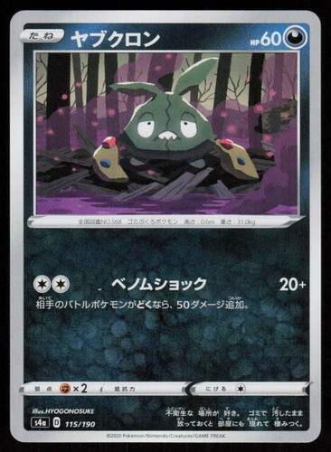 Trubbish 115/190 Shiny Star V Pokemon Japanese Lightly Played