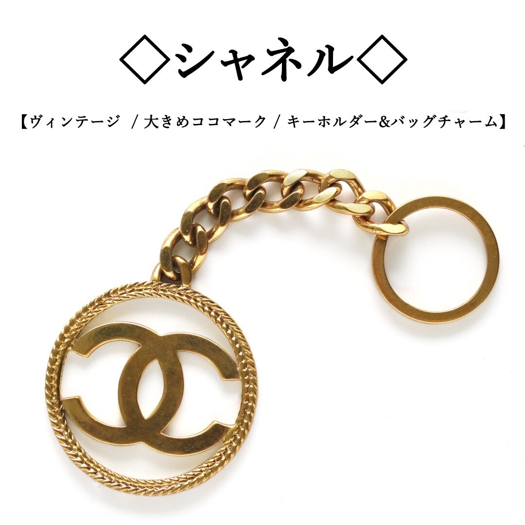 CHANEL Key ring chain holder Bag Charm AUTH Coco CC Big Logo Gold 