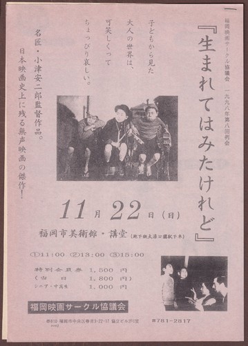 I Was Born, But... 1932 RARE mini poster Chirashi flyer Yasujiro Ozu LOCAL JP
