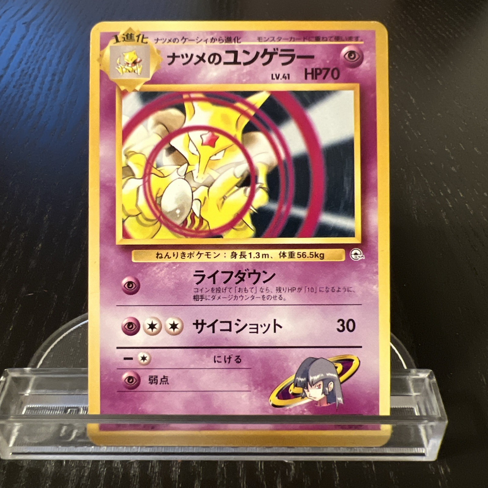 Pokemon TCG - Sabrina's Kadabra - Gym 2 no. 64 Japanese