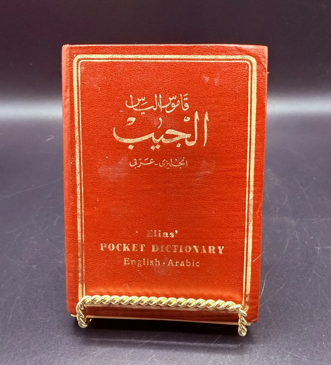 ディーワーン・ルガート・アッ＝トゥルク 11世紀★アラビア語・テュルク語辞典 Dictionaries & Reference Books in Arabic for sale - eBay