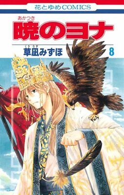 Yona of the Dawn / Akatsuki no Yona: Onaji Tsuki no Shita de - Novel, Japan