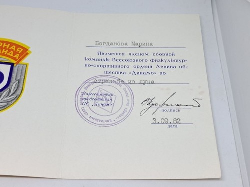 Set of awards Archery Master of Sports of the USSR 1st category Dynamo national - Picture 19 of 21