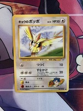Koga's Pidgey No. 016 Japanese Gym Challenge Pokémon TCG Vintage Non-Holo - NM