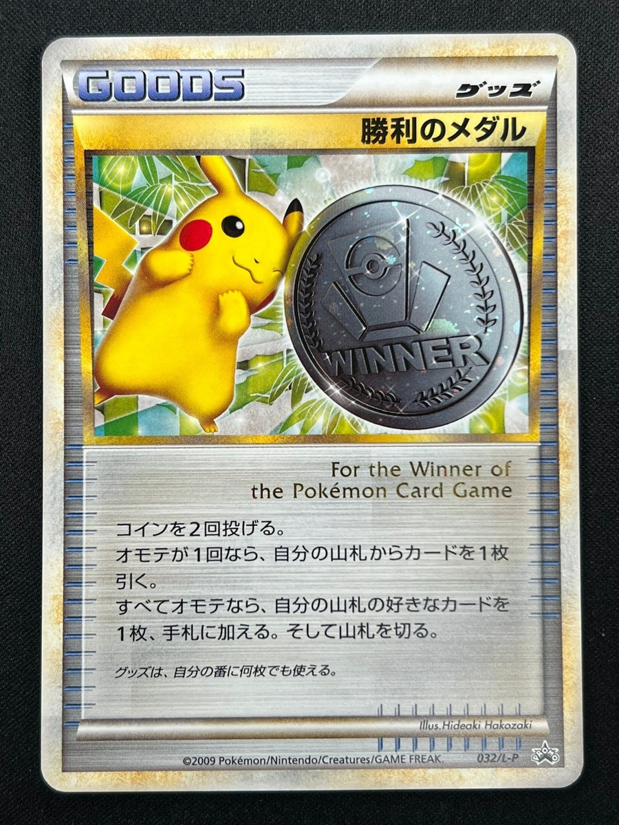 ピカチュウ Winner Medal 3枚セット NM] Pikachu Victory Medal Silver Pokemon Card Japanese 032/L-P