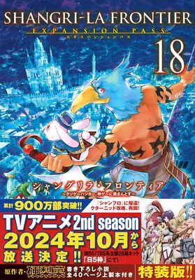 Shangri-La Frontier Vol.18 Expansion Pass Japanese Language Manga