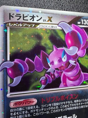 57.ドラピオンLV.X 1ED 060/096 pt1 s-l400.jpg