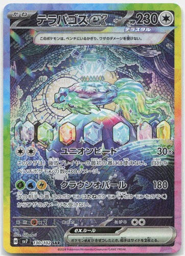 Terapagos ex Holo Special Art Rare SV7: Stellar Miracle 130/102 NM