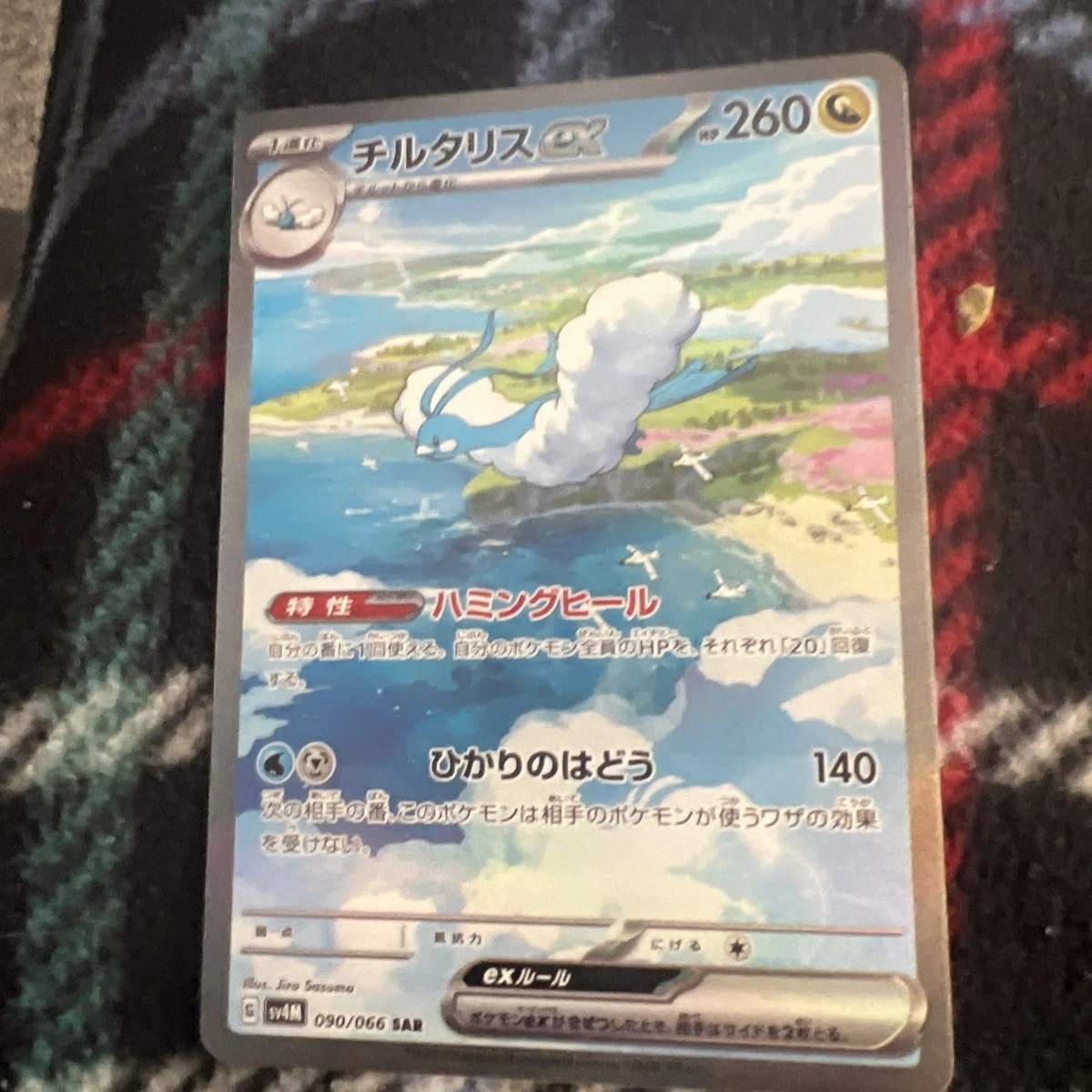 Altaria ex 090/066 Sv4m: Future Flash for sale | eBay